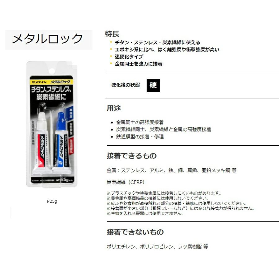 マキタ（makita） セメダイン メタルロック 25gセット AY-123 速硬化