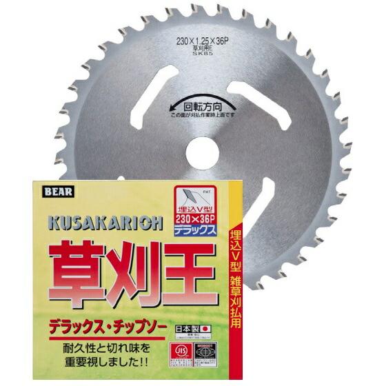バクマ 草刈用チップソー 草刈王 1枚 230x36P 一般普及型 埋込V型 雑草