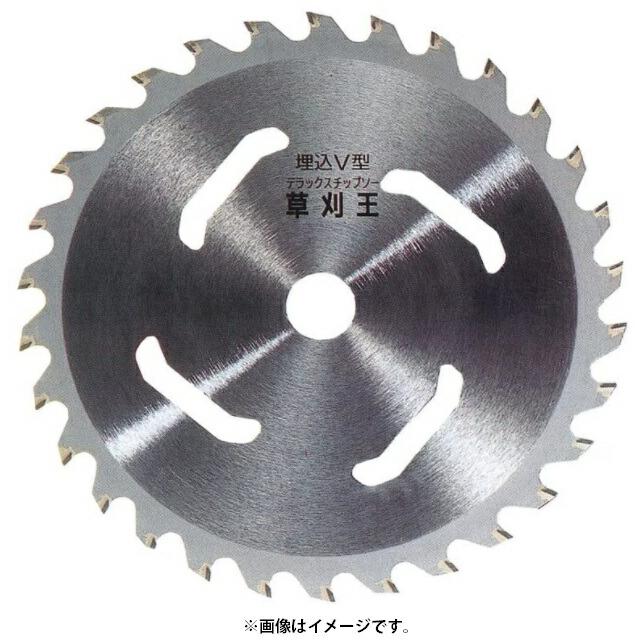 バクマ 草刈用チップソー 草刈王 1枚 255x36P 一般普及型 埋込V型 雑草