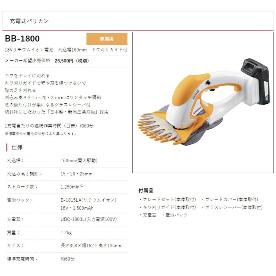 京セラ 充電式バリカン BB-1800 セット品 刈込幅160mm キワ刈りガイド付 18V対応 KYOCERA リョービ｜toolking｜04