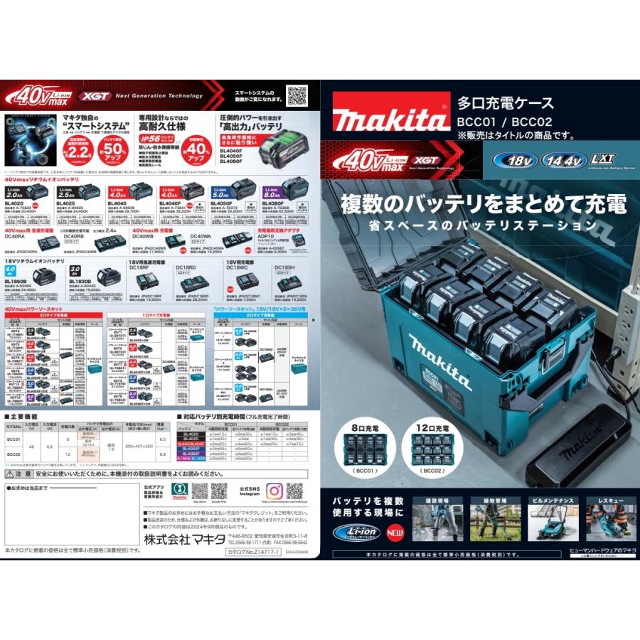 マキタ（makita） BCC01 40Vmax用 多口充電ケース 8口充電 A-78346