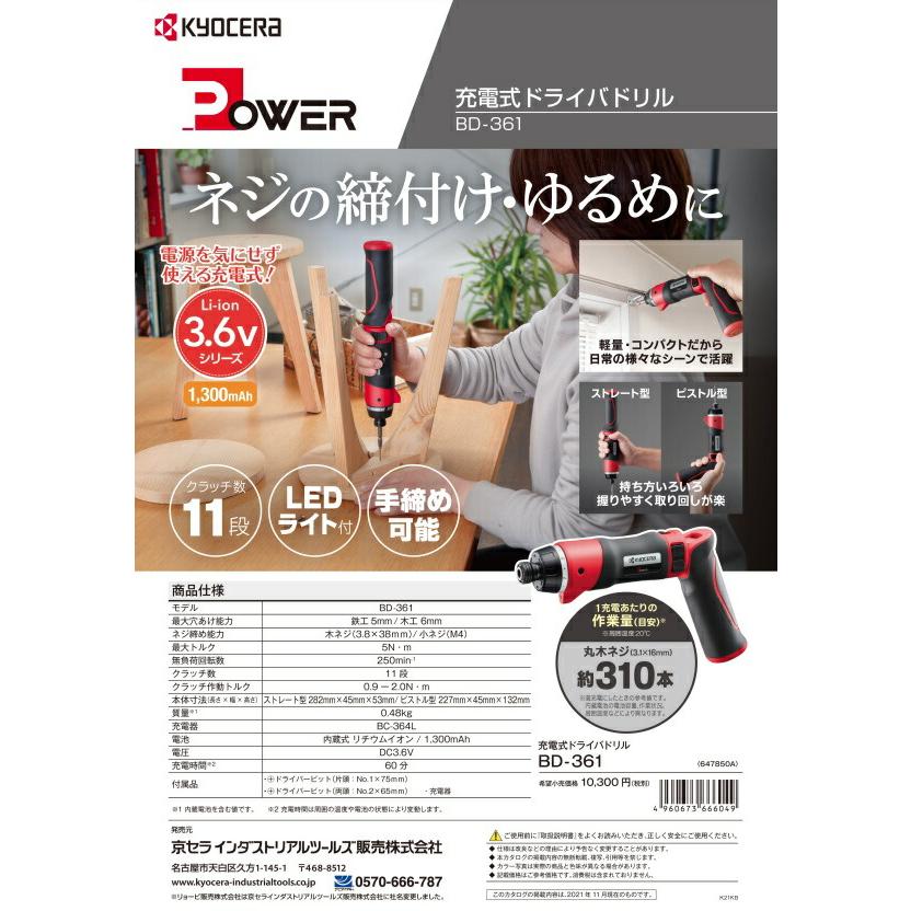 京セラ 充電式ドライバドリル BD-361 トルクが選べる11段クラッチ KYOCERA リョービ｜toolking｜05