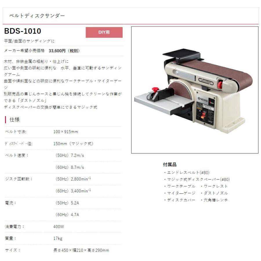決まりました　今日・明日いっぱい限定　RYOBI　ベルトディスクサンダー　BDS-1010 リョービ（RYOBI） ベルトディスクサンダ BDS-1010 : e-tool