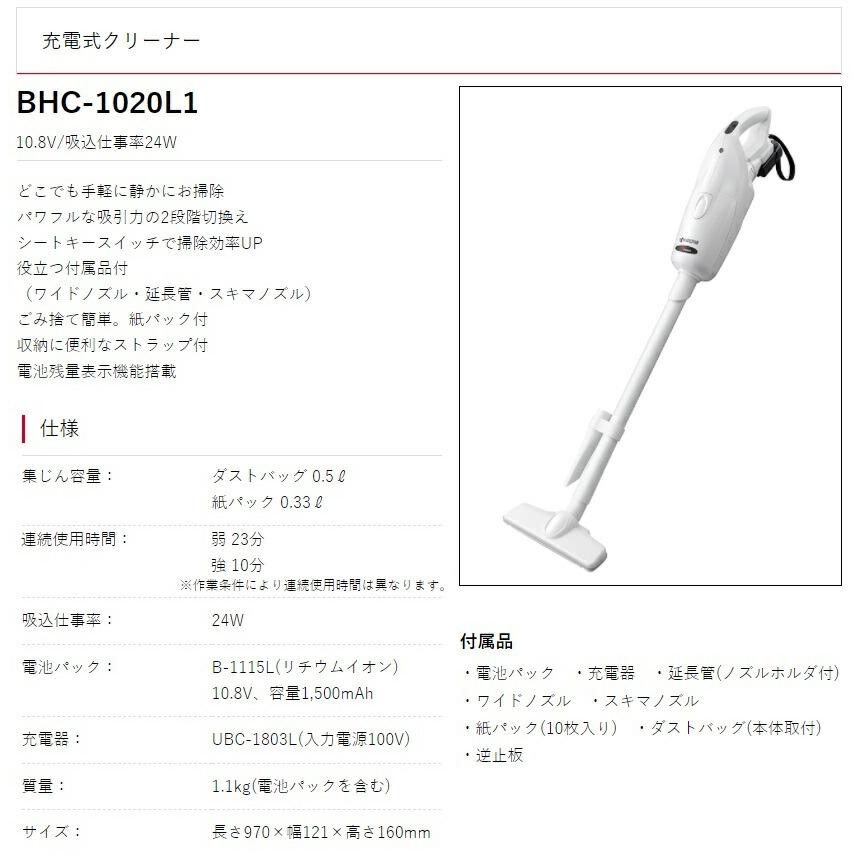 京セラ 充電式クリーナー BHC-1020L1 吸込仕事率24W 10.8V対応 KYOCERA