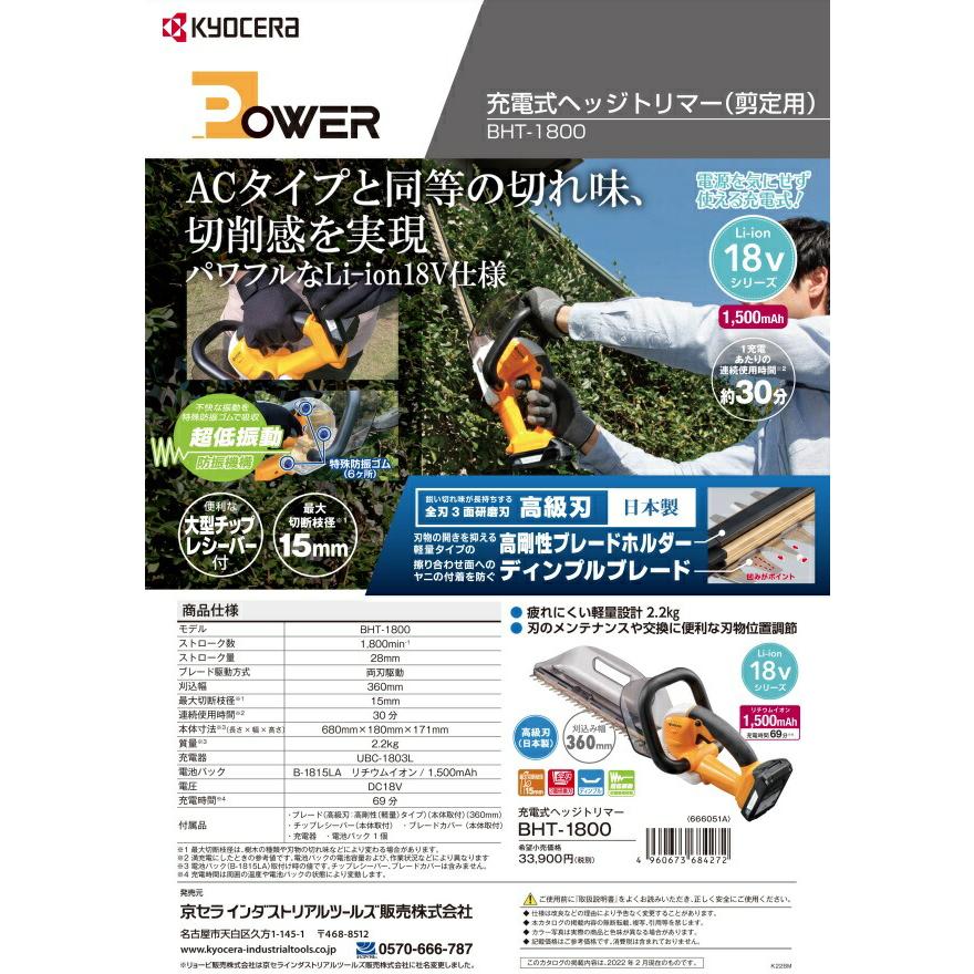 京セラ 充電式ヘッジトリマー BHT-1800 高級刃 刈込幅360mm 18V対応 KYOCERA リョービ｜toolking｜05