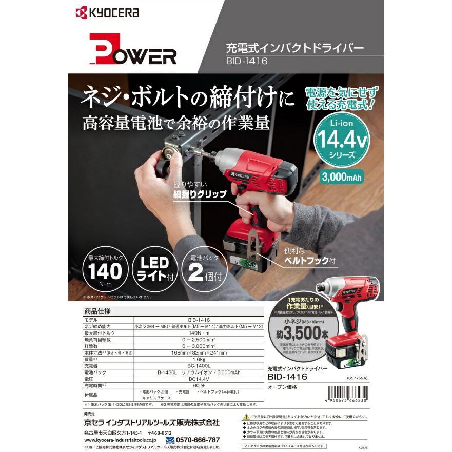 リョービ 京セラ 充電式インパクトドライバ BID-1416 バッテリx2 リョービ 京セラ 充電式インパクトドライバ BID-1416 バッテリx2
