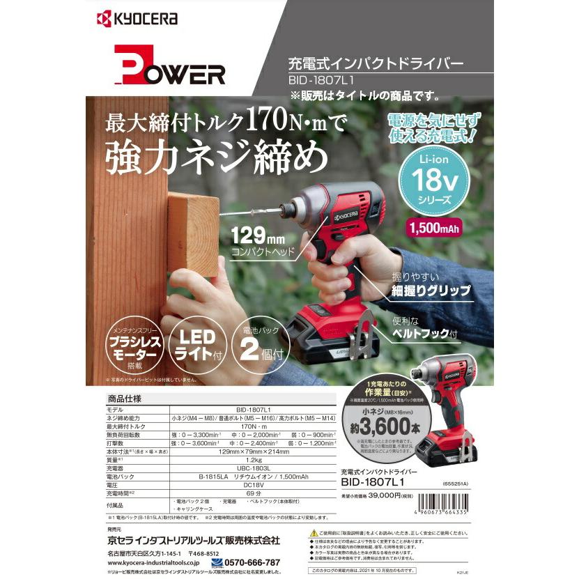リョービ 京セラ 充電式インパクトドライバー BID-1807L1 電池 リョービ 京セラ 充電式インパクトドライバー BID-1807L1 電池