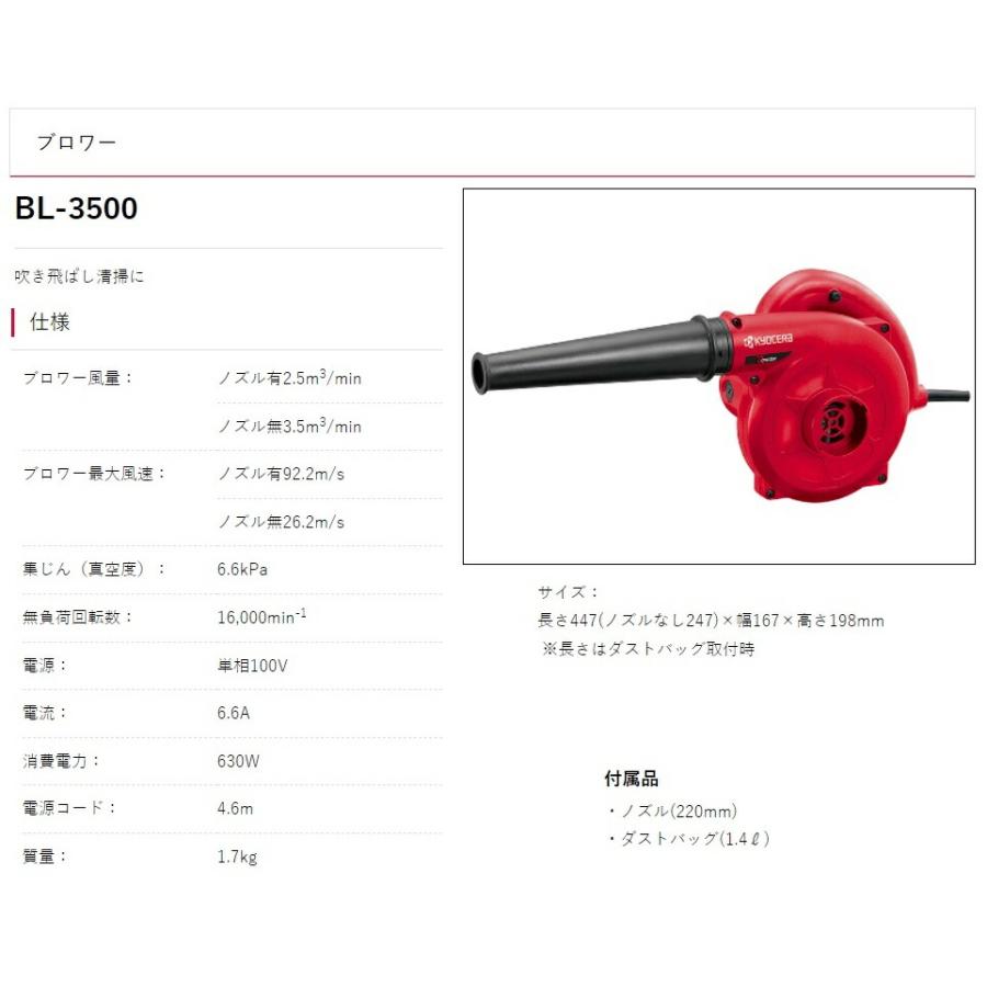 リョービ（RYOBI） 京セラ ブロワ BL-3500 最大風量3.5m3/min 単相100V
