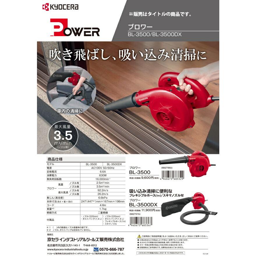 リョービ 京セラ ブロワ BL-3500 最大風量3.5m3/min 単相100V リョービ 京セラ ブロワ BL-3500 最大風量3.5m3/min 単相100V