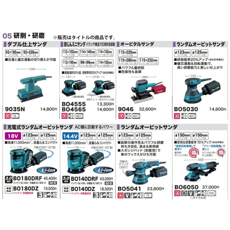 (マキタ) 125mm 充電式ランダムオービットサンダ BO180DZ 本体のみ 回転数11000min-1(高速) ワンタッチ3段階変速 18V対応 makita｜toolking｜08