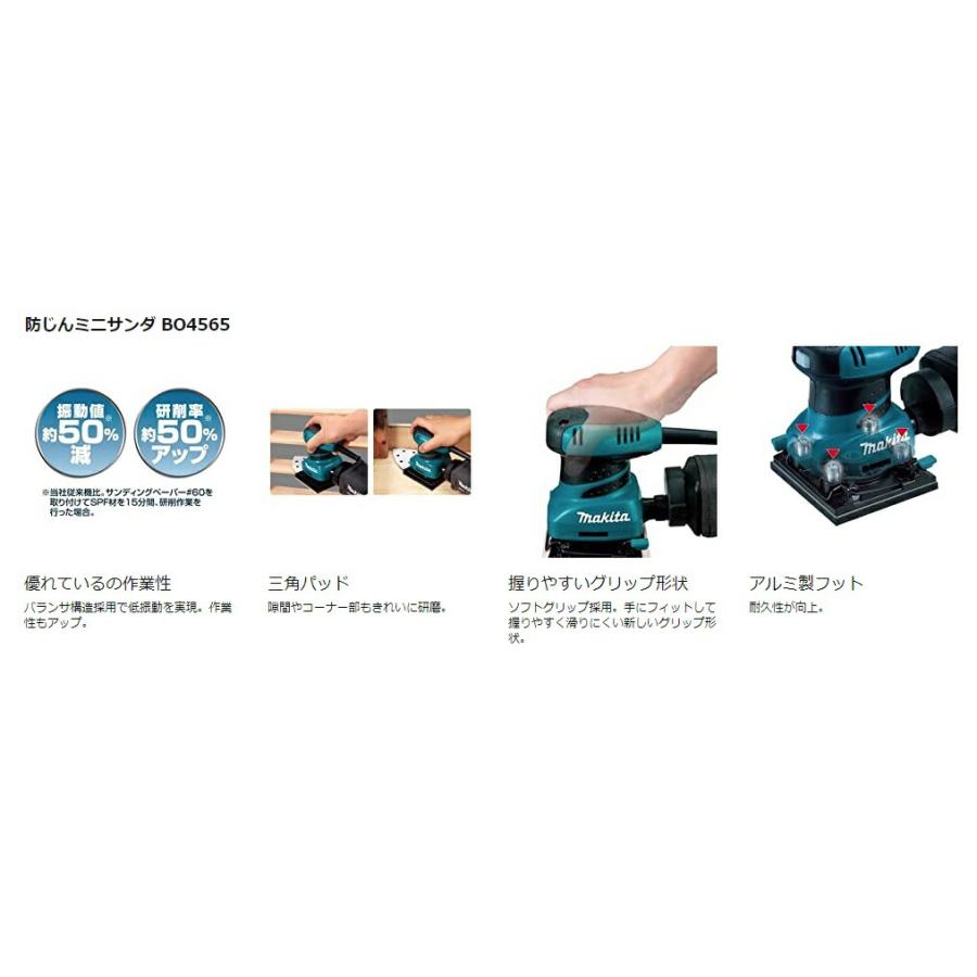 防じんミニサンダ 100V マキタ BO4565 電動工具 研磨 マキタ（makita） BO4565 防じんミニサンダ AC100V (ペーパー寸法
