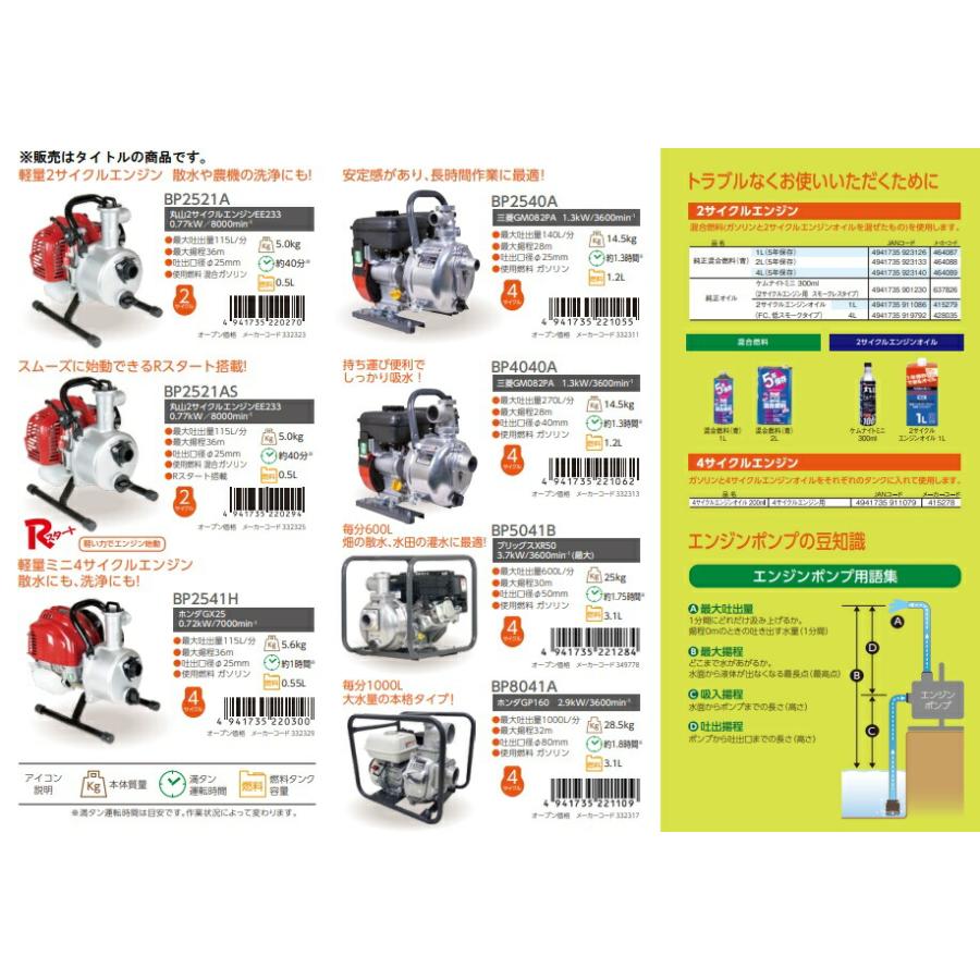丸山製作所 エンジンポンプ BP8041A 332317 ビッグエム 大型商品
