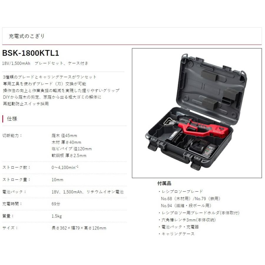 リョービ 京セラ 充電式のこぎり BSK-1800KTL1 ブレードセット+ リョービ 京セラ 充電式のこぎり BSK-1800KTL1 ブレードセット+