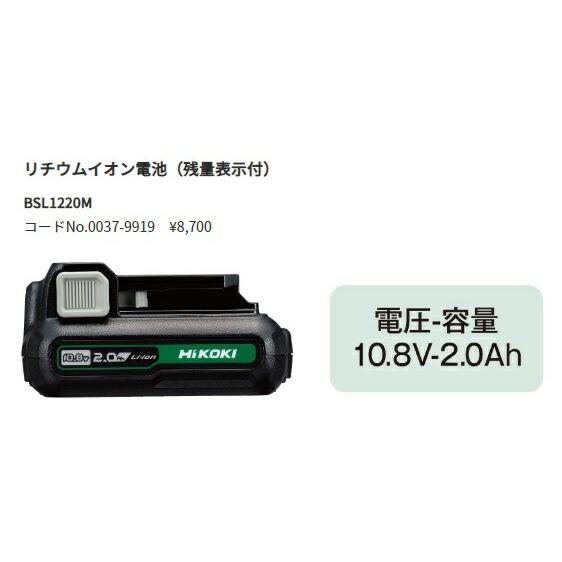 HiKOKI（ハイコーキ） HiKOKI 2.0Ahリチウムイオン電池 BSL1220M 10.8V