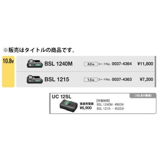 HiKOKI 4.0Ahリチウムイオン電池 BSL1240M 10.8V 0037-4364 正規品 
