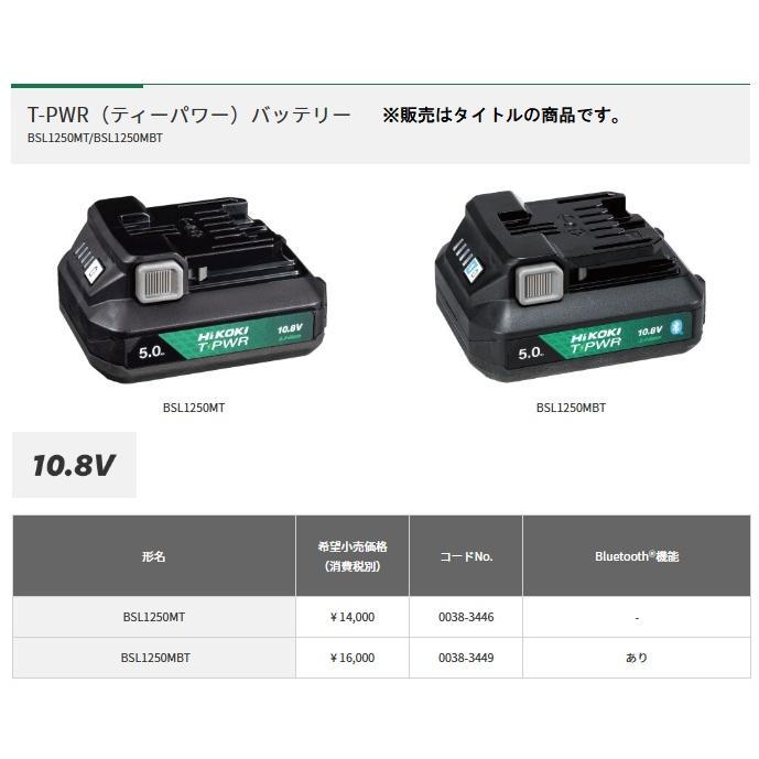 HiKOKI（ハイコーキ） BSL1250MT T-PWRバッテリー 10.8V 5.0Ah 0038