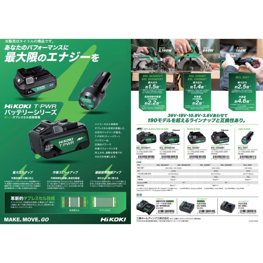 HiKOKI（ハイコーキ） BSL1250MT T-PWRバッテリー 10.8V 5.0Ah 0038