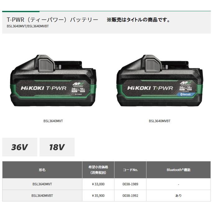 HiKOKI BSL3640MVBT 純正品 T-PWR(ティーパワー)バッテリー 0038 HiKOKI BSL3640MVBT 純正品 T-PWR(ティーパワー)バッテリー 0038