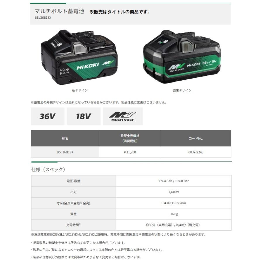 HiKOKI（ハイコーキ） 特価 新デザイン マルチボルト蓄電池 残量表示付