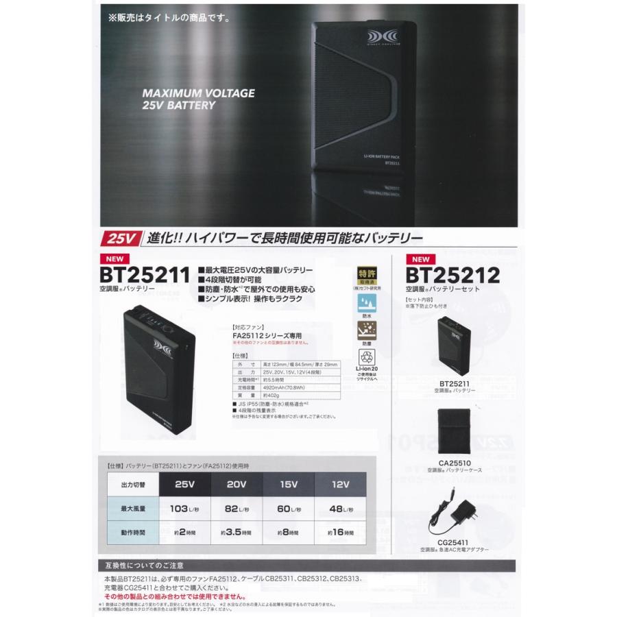 BT25211 バッテリー 25V 本体のみ バッテリー 8216025 空調服 小型便 在庫 | 空調服 TM | 01
