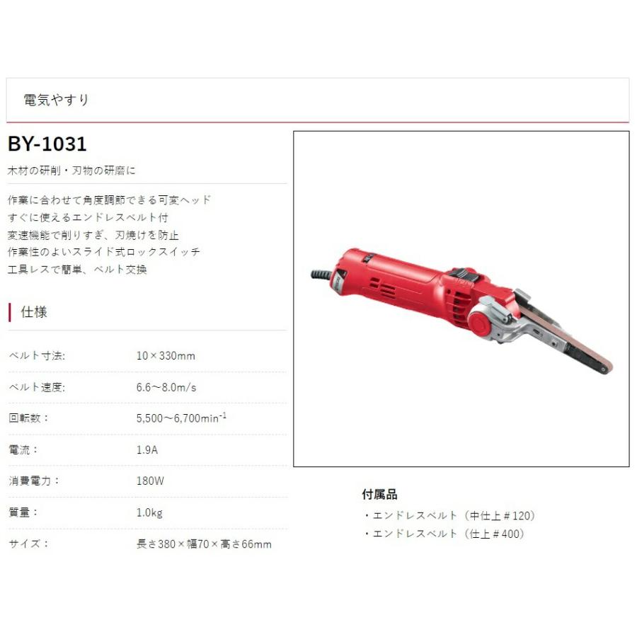 京セラ 電気やすり BY-1031 可変ヘッド エンドレスベルト付 スライド式