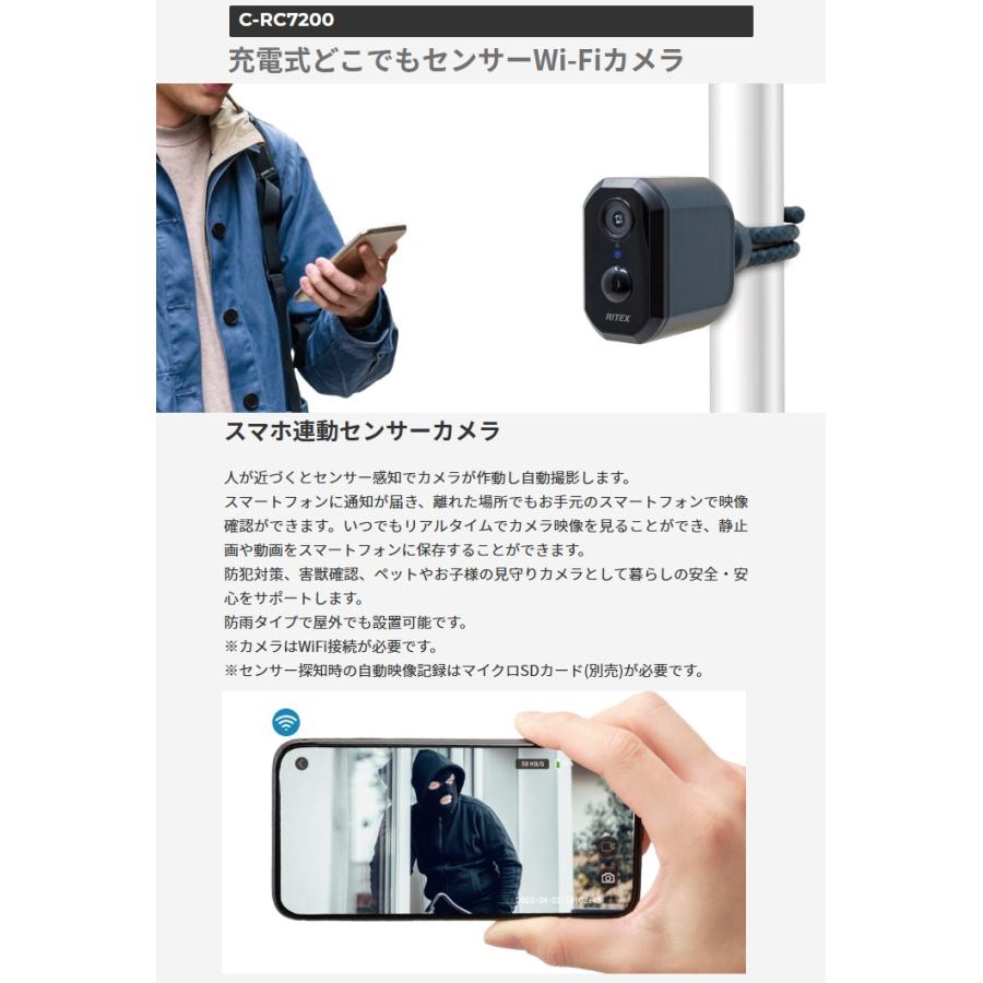ムサシ C-RC7200 充電式どこでもセンサーWi-Fiカメラ RITEX musashi