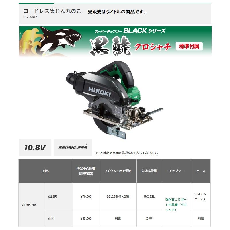 【+1個電池付き！】HiKOKI 10.8Vコードレス丸のこ C1205DA HiKOKI（ハイコーキ） コードレス丸のこ C1205DYA(NN) 本体のみ 強化