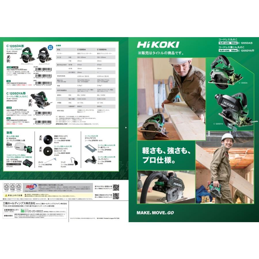 HiKOKI コードレス丸のこ C1205DYA(NN) 本体のみ 強化石こう HiKOKI コードレス丸のこ C1205DYA(NN) 本体のみ 強化石こう