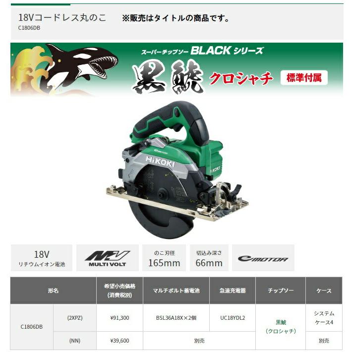 HiKOKI コードレス丸のこ C1806DB(2XPZ) フルセット品 黒鯱チップソー付 18V対応 ハイコーキ 日立 | HiKOKI | 01