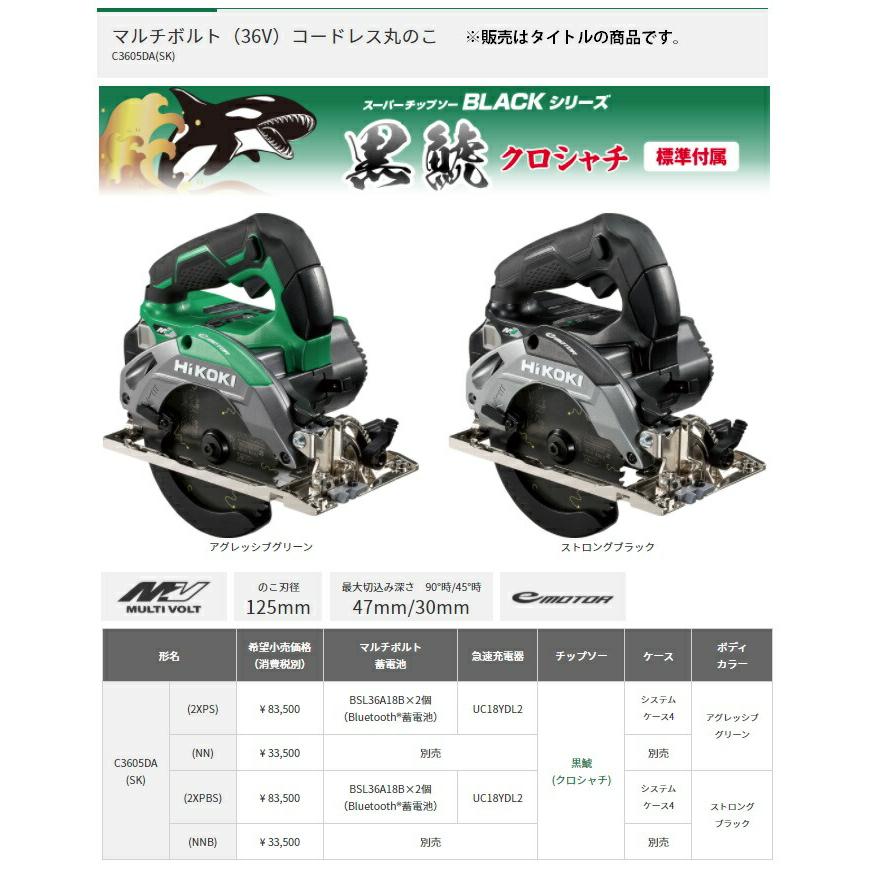 HiKOKI 冬特 コードレス丸のこ C3605DA(SK)(NNB) ストロングブラック 