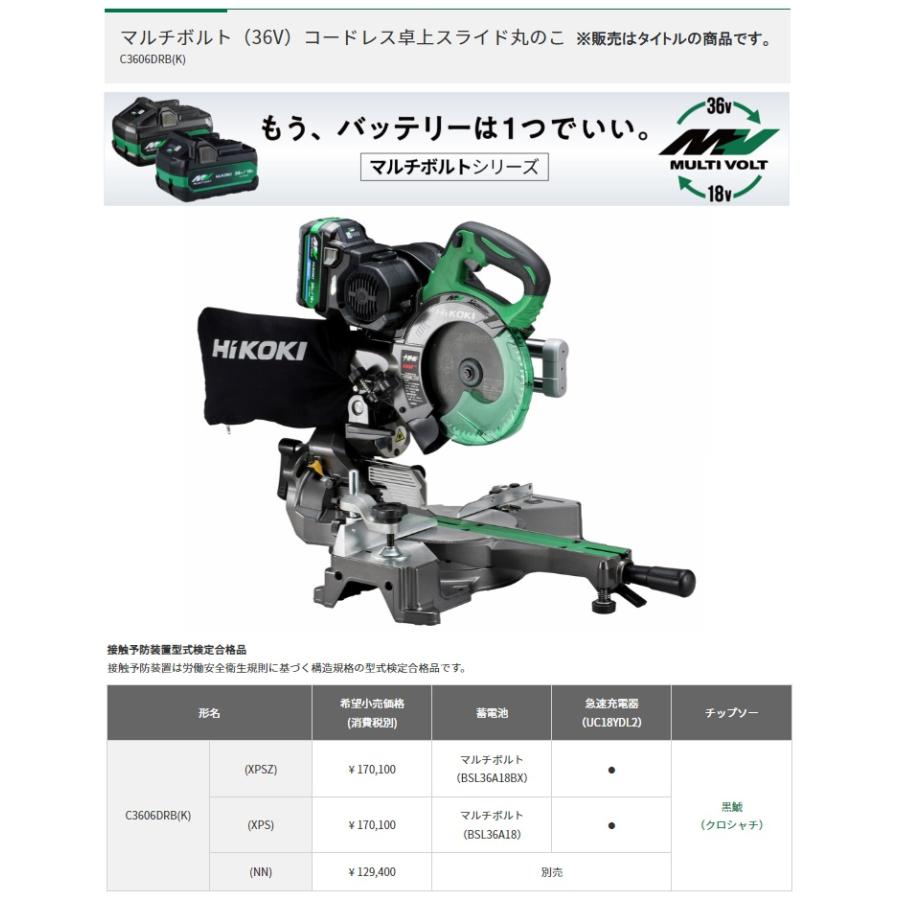 HiKOKI（ハイコーキ） コードレス卓上スライド丸のこ C3606DRB(K