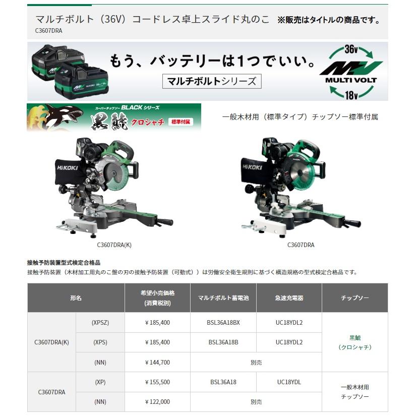 HiKOKI（ハイコーキ） コードレス卓上スライド丸のこ C3607DRA(K)(XPSZ
