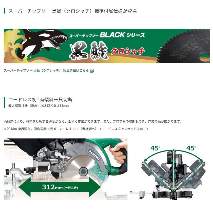 HiKOKI（ハイコーキ） コードレス卓上スライド丸のこ C3607DRA(K)(XPSZ