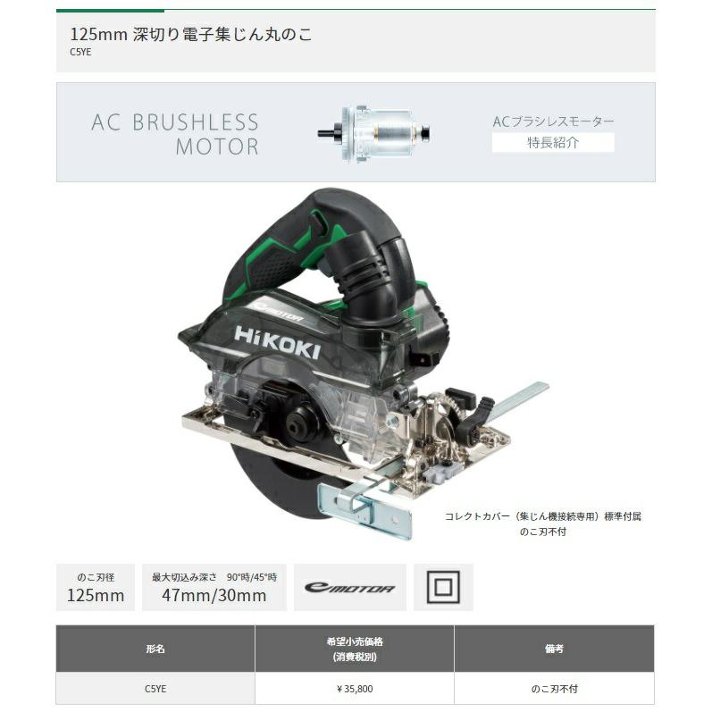 HIKOKI ハイコーキ 125ミリ 電子丸ノコ C5MEY