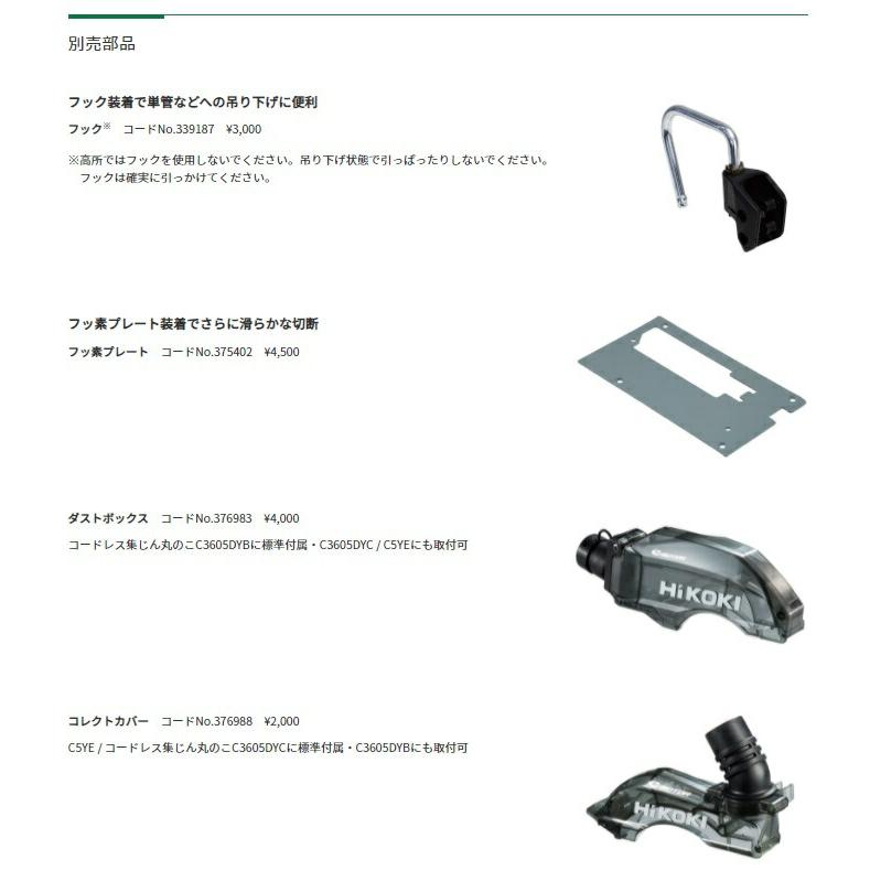 HiKOKI 125/100mm兼用 深切り電子集じん丸のこ C5YE コレクト HiKOKI 125/100mm兼用 深切り電子集じん丸のこ C5YE コレクト