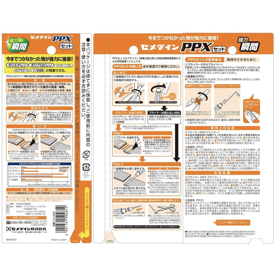 セメダイン CA-522 PPXセット 難接着材料用接着剤 6gセット CEMEDINE 504812 ネコポス可 ' | マキタ | 01