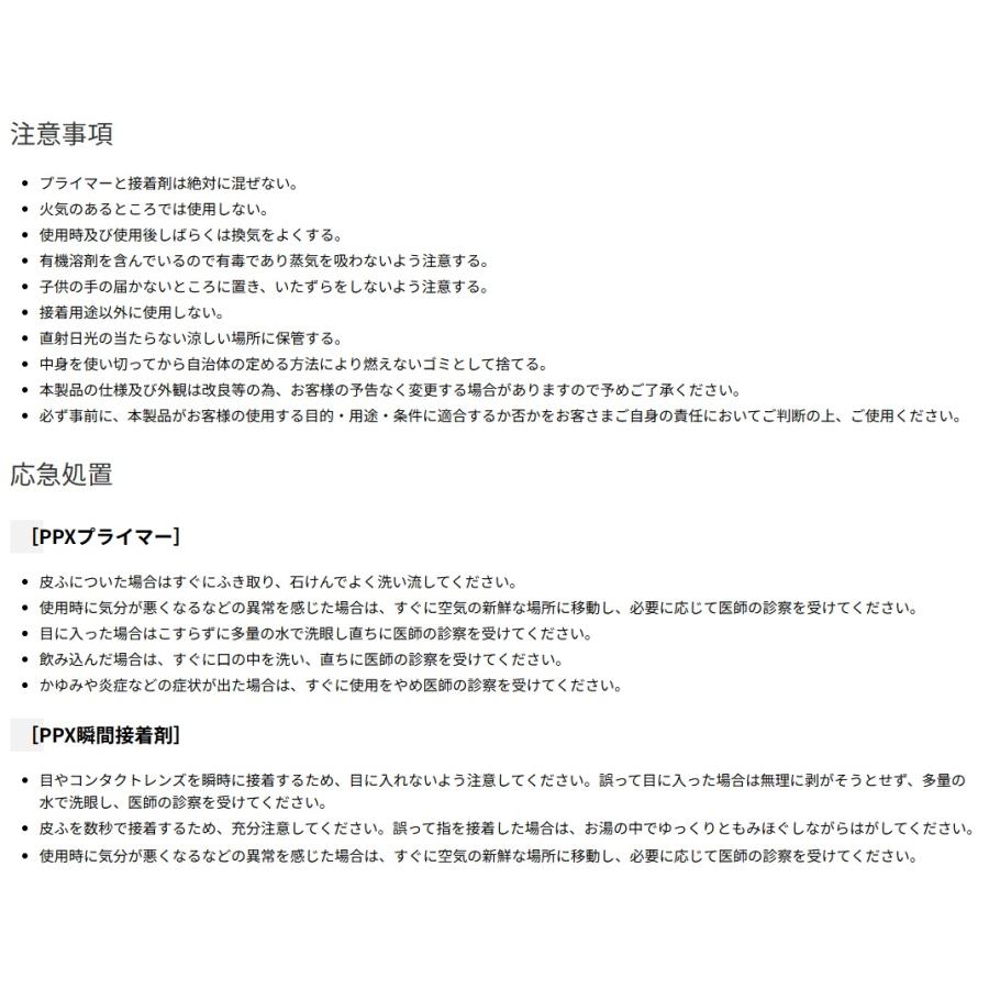 セメダイン CA-522 PPXセット 難接着材料用接着剤 6gセット CEMEDINE 504812 ネコポス可 ' | マキタ | 05