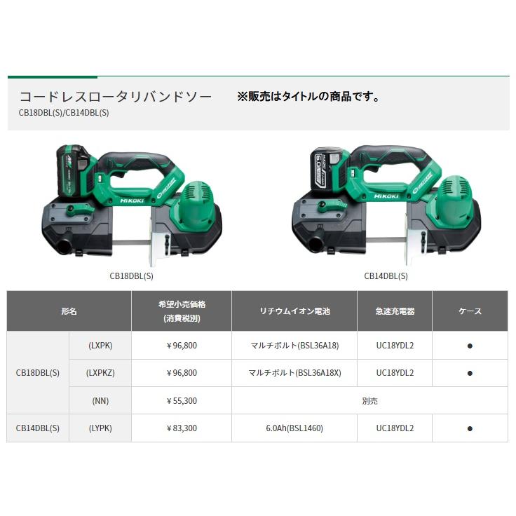 HiKOKI（ハイコーキ） コードレスロータリバンドソー CB18DBL(S)(LXPKZ 