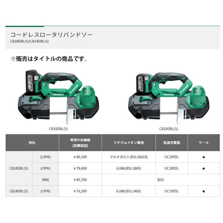 HiKOKI コードレスロータリバンドソー CB18DBL(S)(NN) 本体のみ HiKOKI コードレスロータリバンドソー CB18DBL(S)(NN) 本体のみ