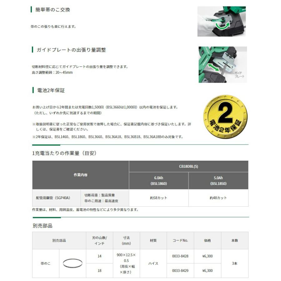 HiKOKI コードレスロータリバンドソー CB18DBL(S)(NN) 本体のみ HiKOKI コードレスロータリバンドソー CB18DBL(S)(NN) 本体のみ