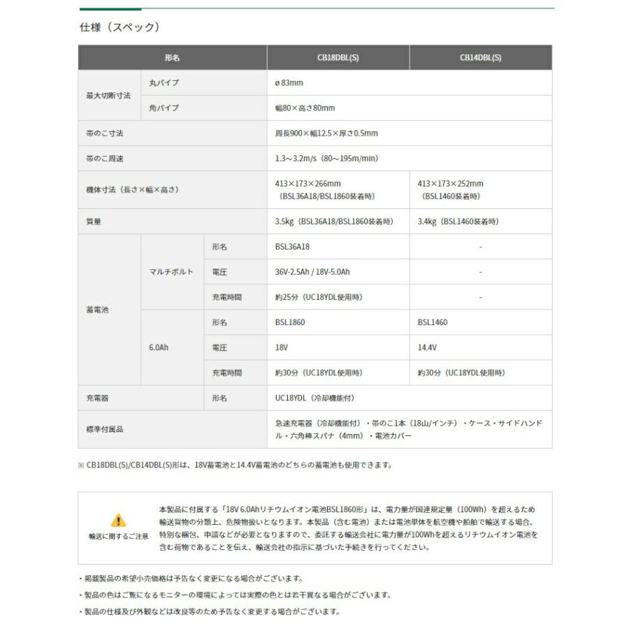 HiKOKI コードレスロータリバンドソー CB18DBL(S)(NN) 本体のみ HiKOKI コードレスロータリバンドソー CB18DBL(S)(NN) 本体のみ
