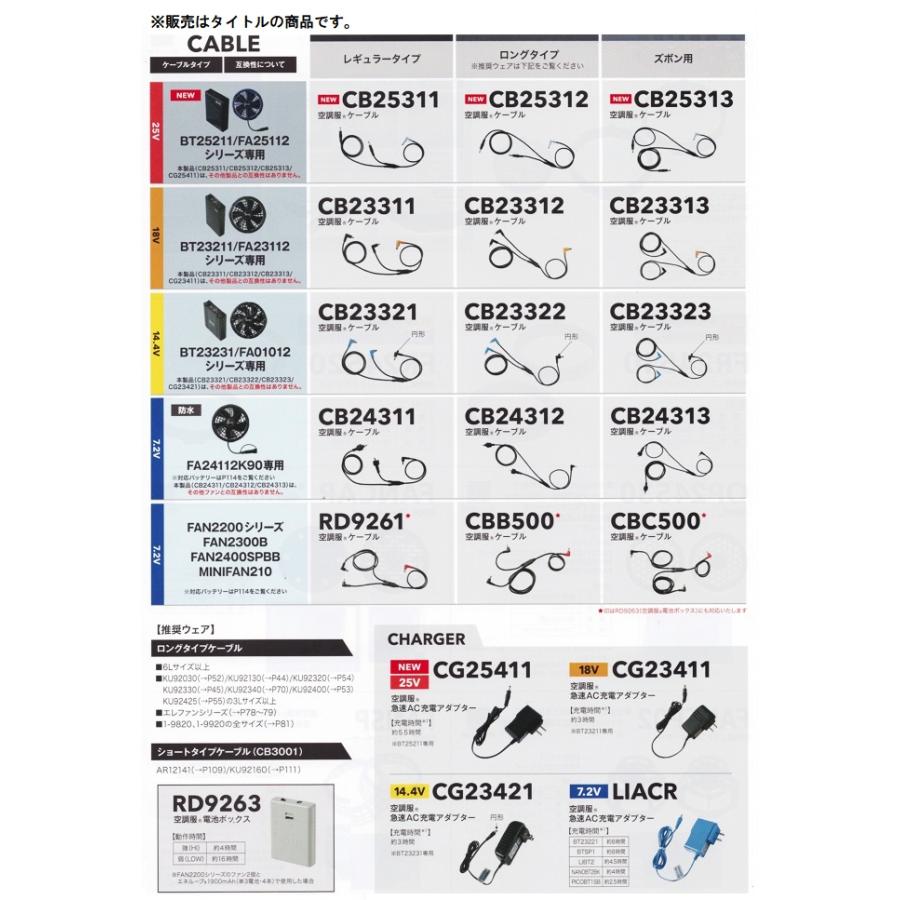 空調 服 CBC500 空調ズボン専用ケーブル 8208052 NSP ネコポス可 在庫 | 空調服 TM | 01