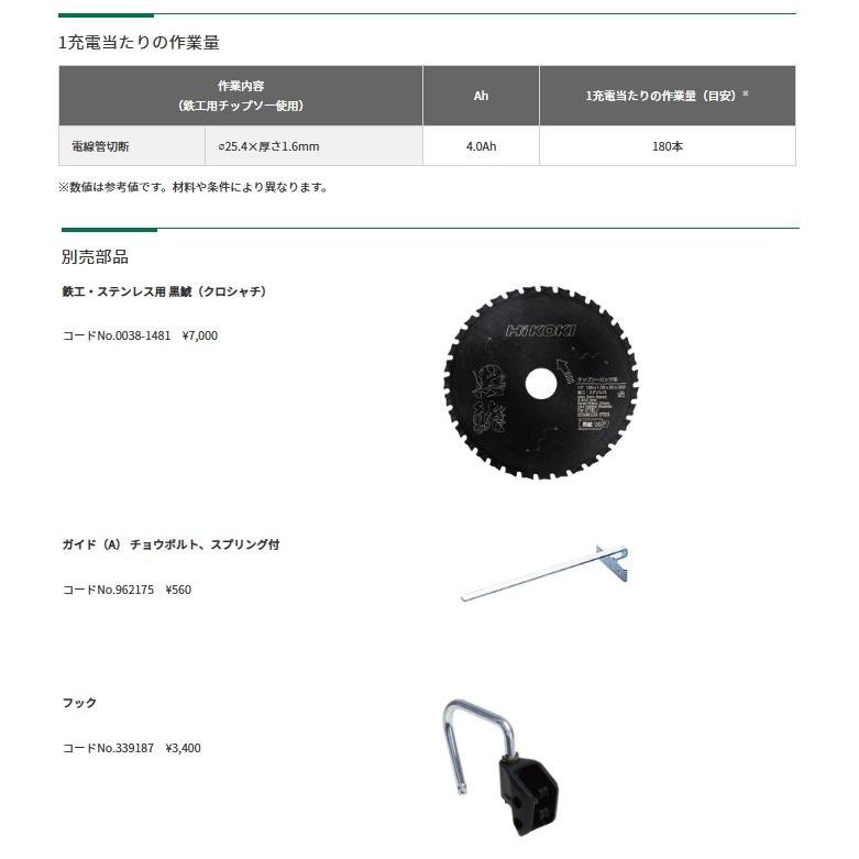 HiKOKI CD1205DA(2LSP) コードレスチップソーカッタ バッテリ HiKOKI CD1205DA(2LSP) コードレスチップソーカッタ バッテリ