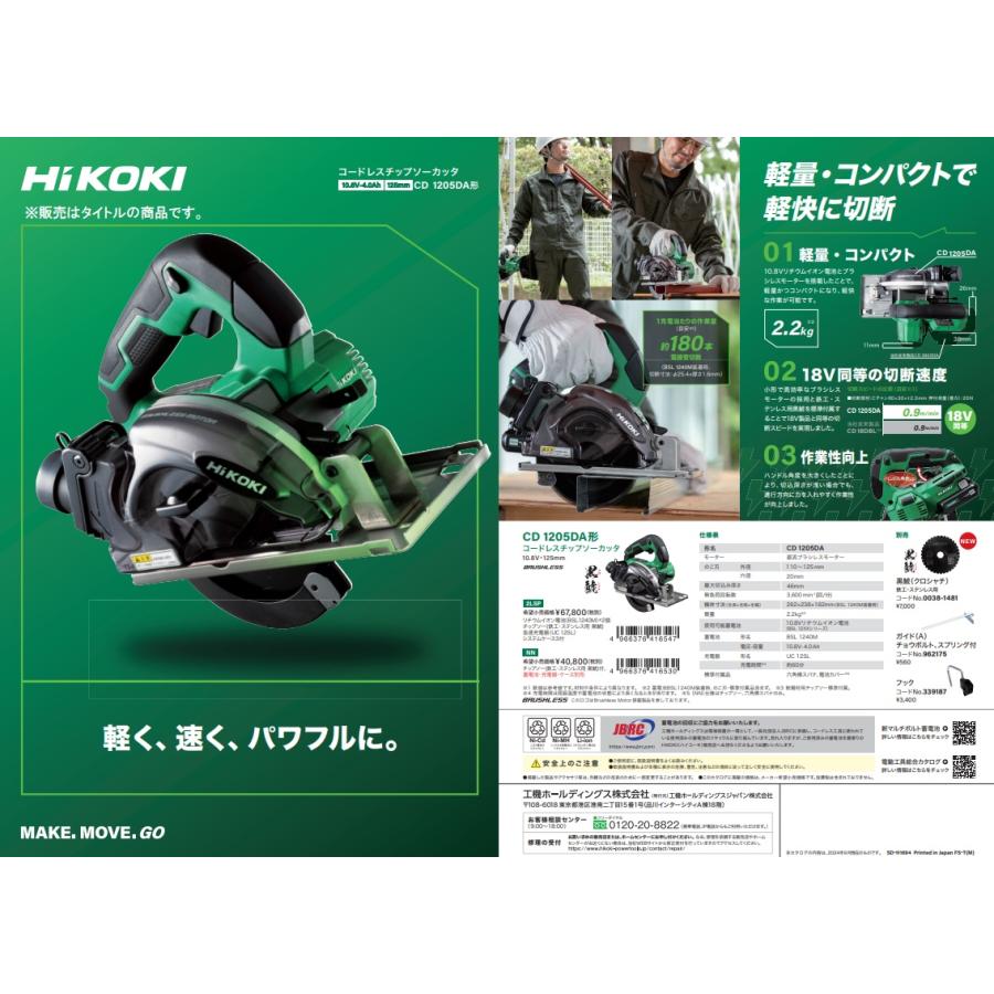 HiKOKI CD1205DA(2LSP) コードレスチップソーカッタ バッテリ HiKOKI CD1205DA(2LSP) コードレスチップソーカッタ バッテリ