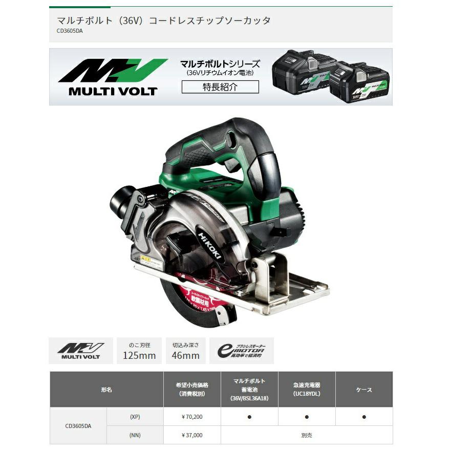 HiKOKI コードレスチップソーカッタ CD3605DA(NN) 本体のみ 全高