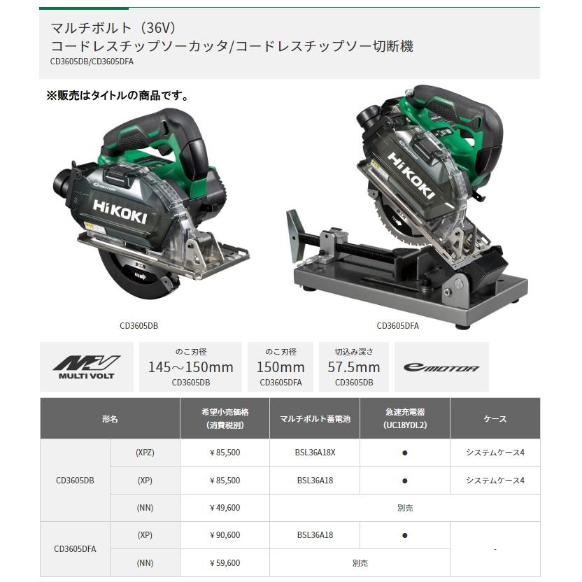 HiKOKI（ハイコーキ） コードレスチップソーカッタ CD3605DB(XPZ