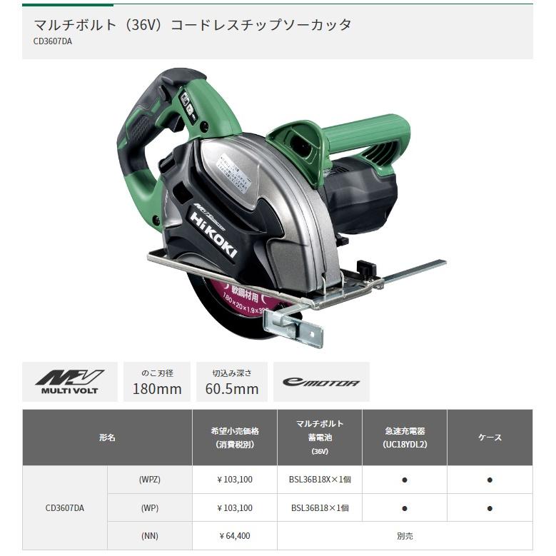 HiKOKI（ハイコーキ） コードレスチップソーカッタ CD3607DA(WPZ