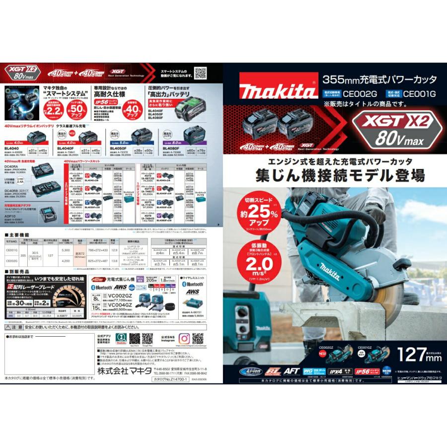 マキタ (マキタ) 355mm充電式パワーカッタ CE002GZ 本体のみ マキタ (マキタ) 355mm充電式パワーカッタ CE002GZ 本体のみ