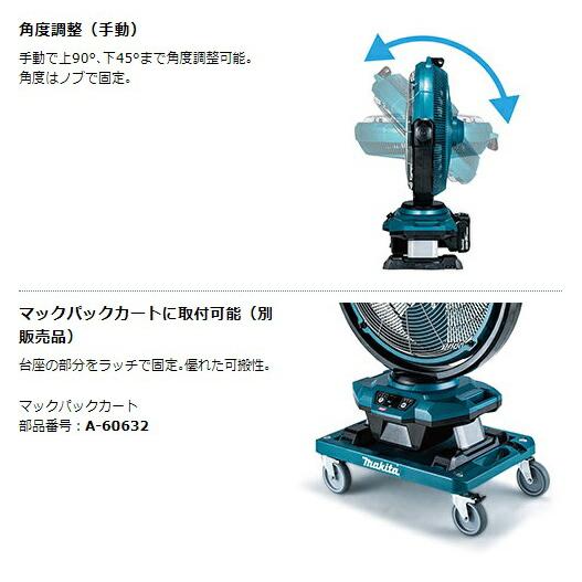 マキタ（makita） 充電式産業扇 CF003GZ 本体のみ 羽根径450mm 自動首