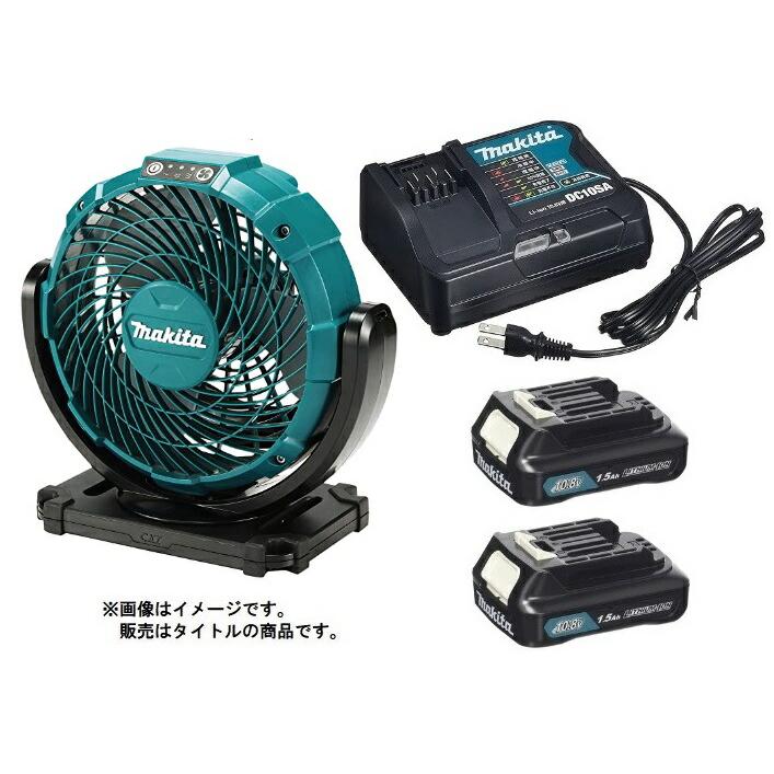 充電式ファン CF100DZ と　DC10SA BL1015のセット マキタ 充電式ファン CF100DZ(青)+バッテリBL1015x2個+充電器
